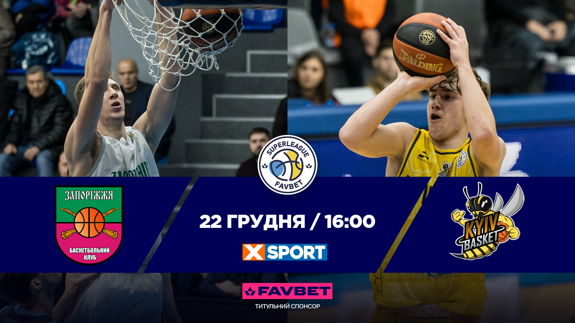 Суперліга Favbet: відеотрансляція 22 грудня 